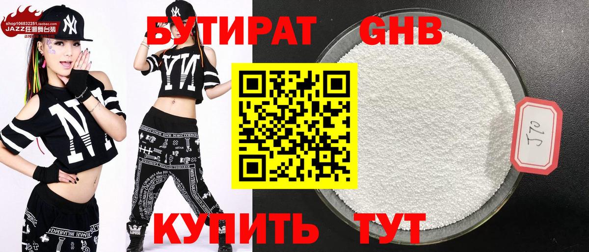 Бутират BDO Елабуга