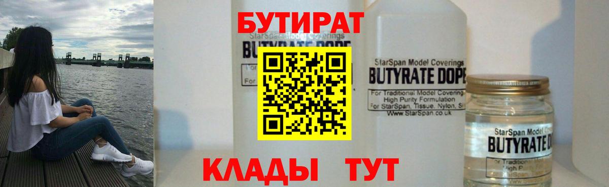 БУТИРАТ Butirat  Вход с VPN  Бутират  Елабуга 