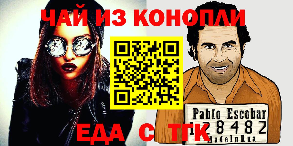 Еда ТГК конопля Елабуга