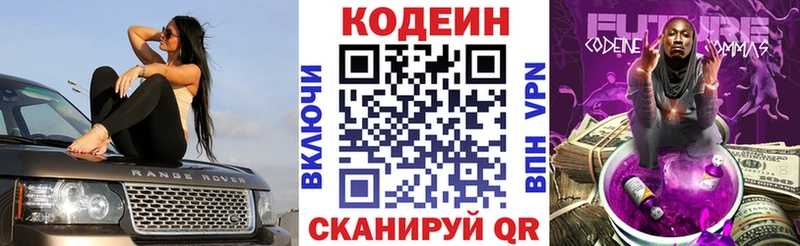 купить  цена  Елабуга  Codein напиток Lean (лин) 
