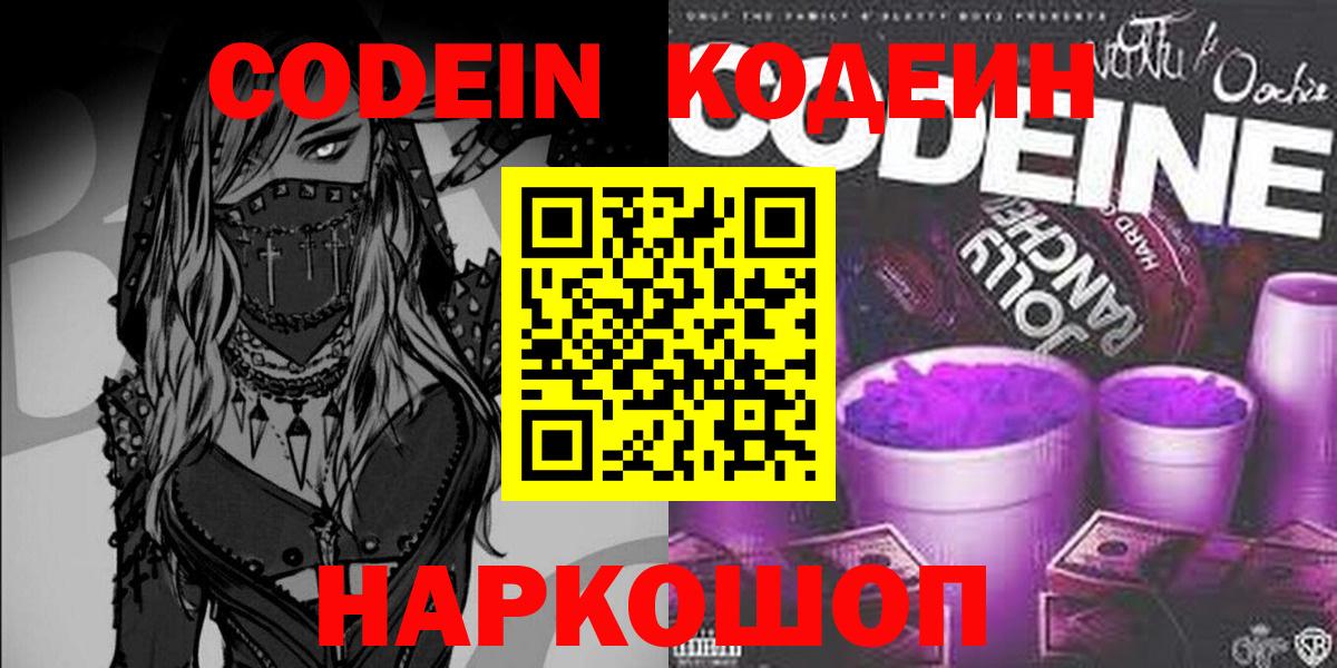 Кодеин напиток Lean (лин)  Кодеин напиток Lean (лин)  Елабуга  Вход с VPN 