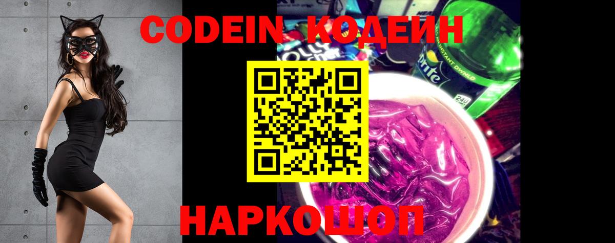 Кодеиновый сироп Lean напиток Lean (лин) Елабуга